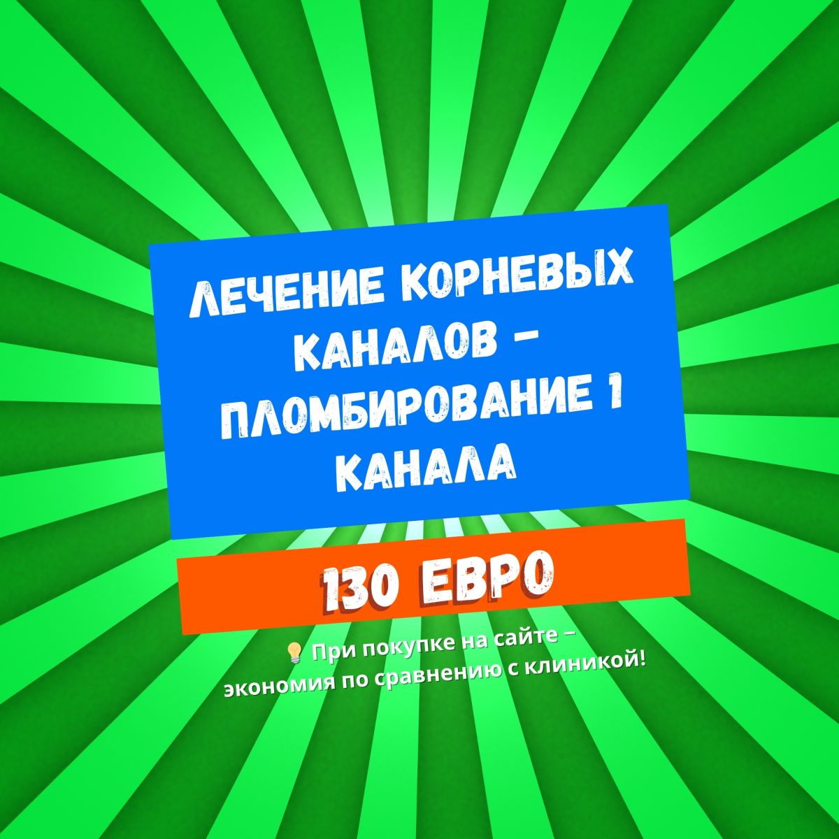 Лечение корневых каналов – Пломбирование 1 канала