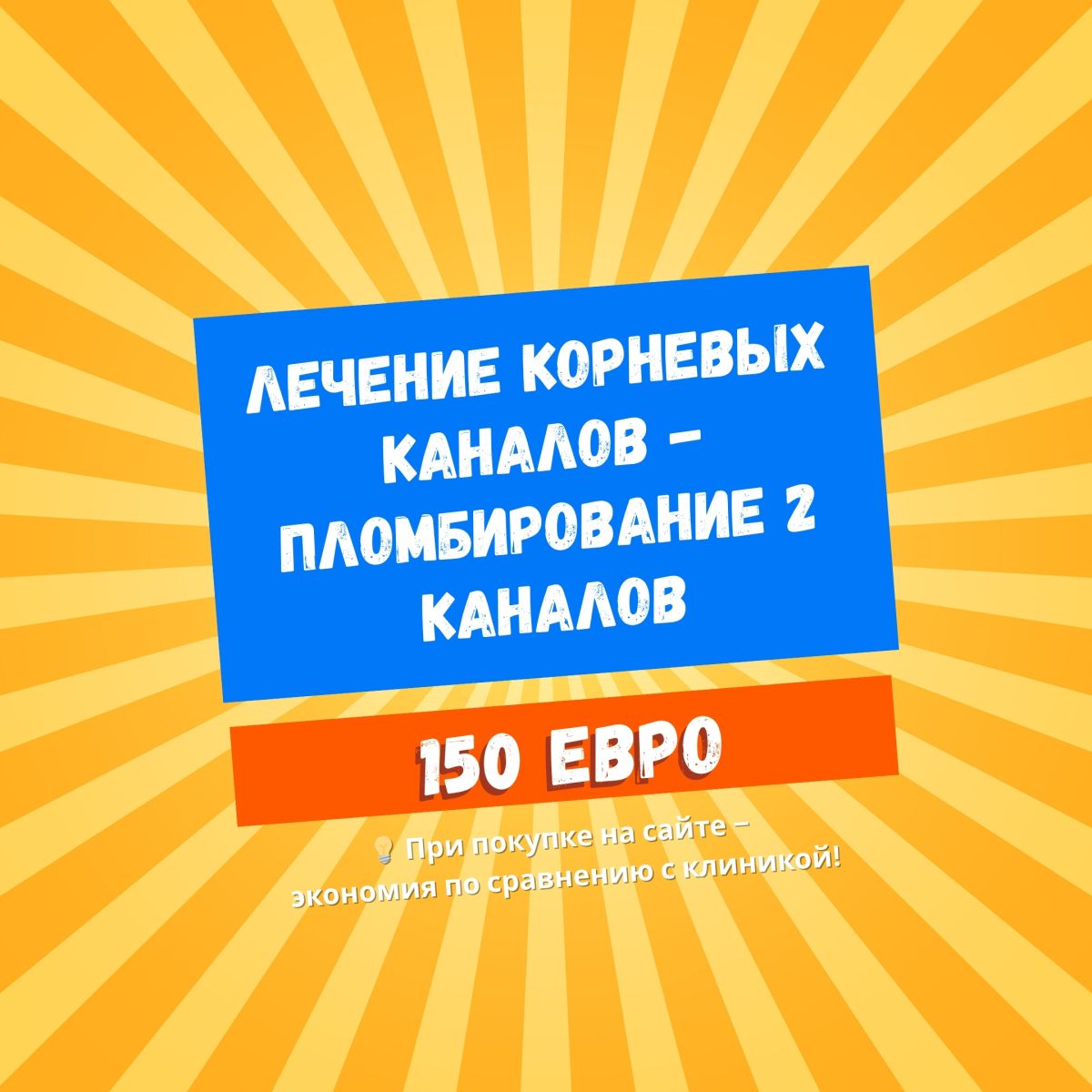 Лечение корневых каналов – Пломбирование 2 каналов