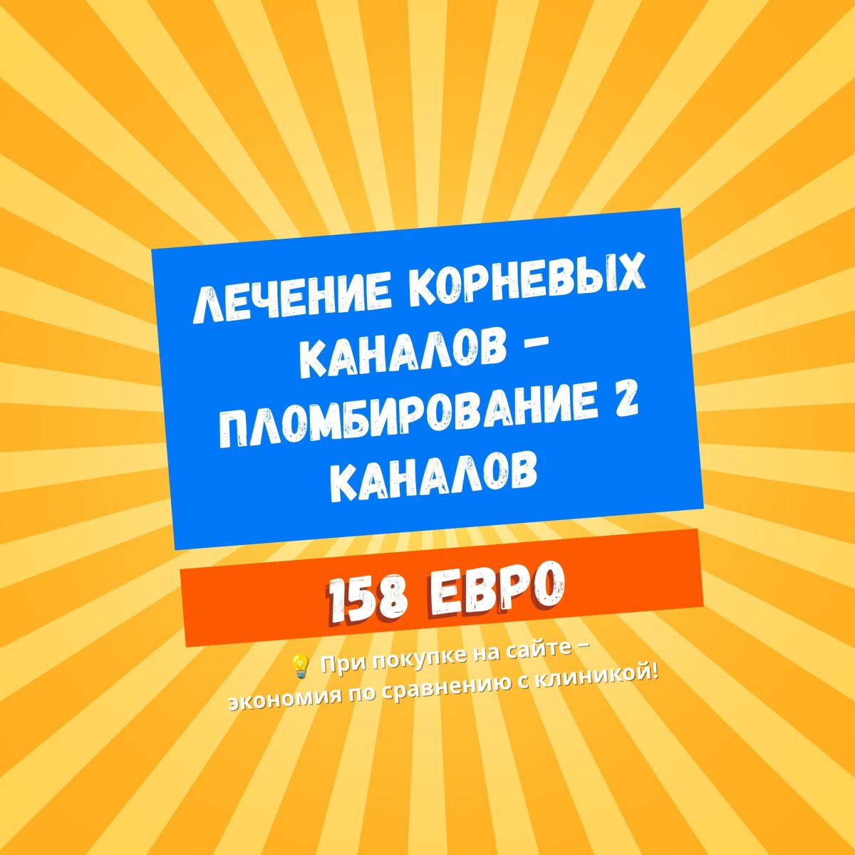 Лечение корневых каналов – Пломбирование 2 каналов