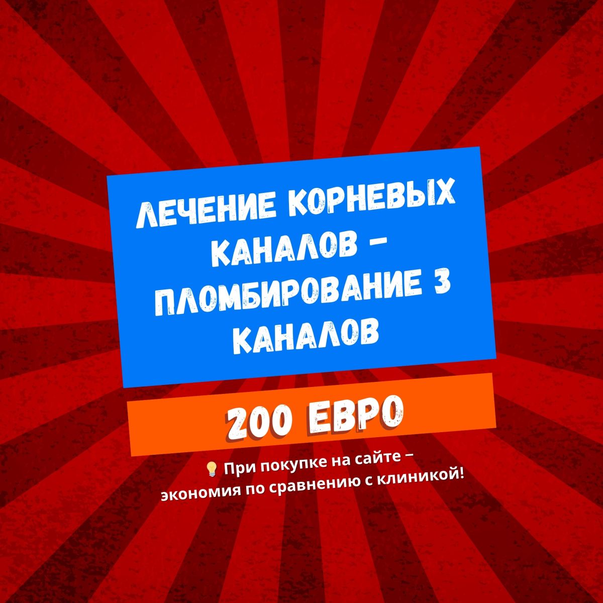 Лечение корневых каналов – Пломбирование 3 каналов