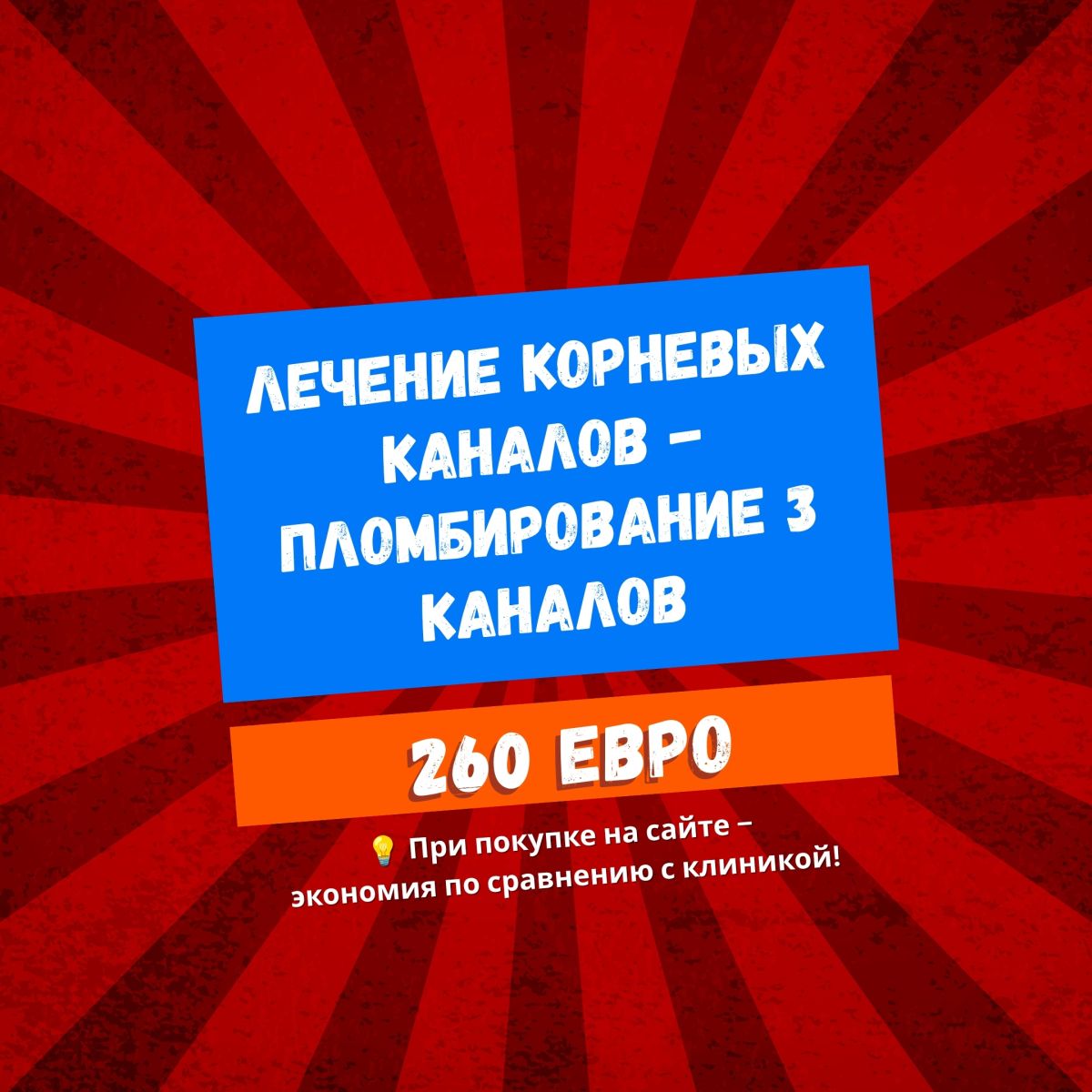 Лечение корневых каналов – Пломбирование 3 каналов