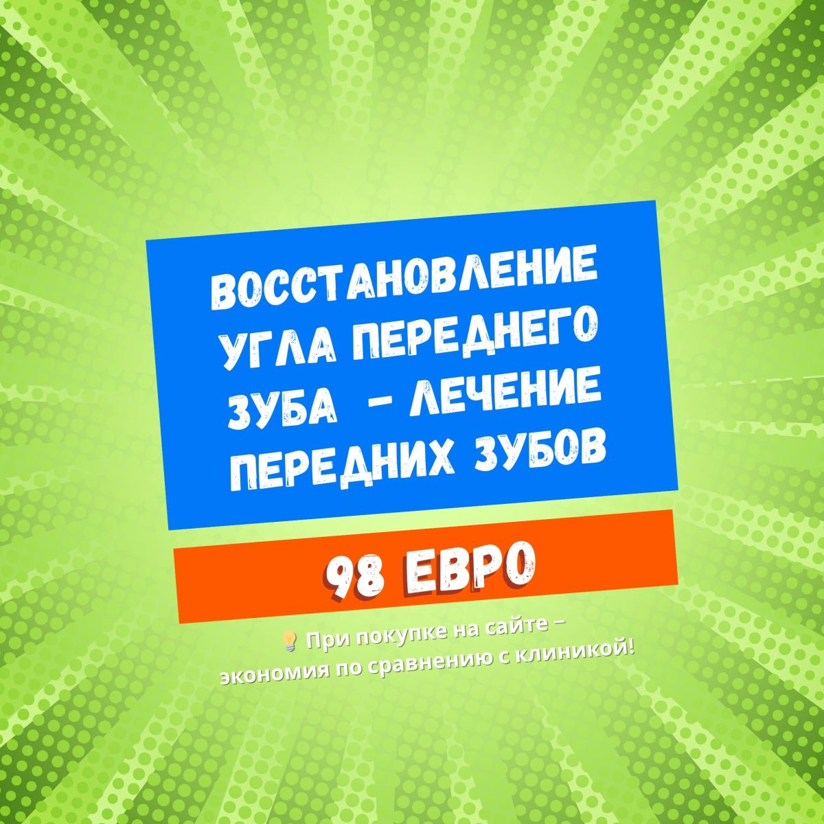Восстановление угла переднего зуба – Лечение передних зубов