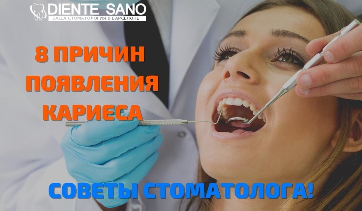 8 причин появления кариеса, советы стоматолога!