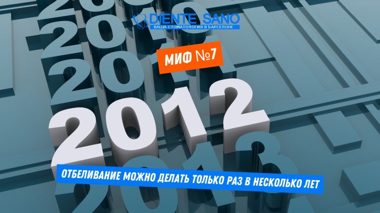 Отбеливание зубов в Барселоне: мифы и правда